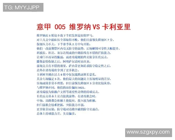 卡利亚里与维罗纳历史交锋战绩分析及近期表现对比