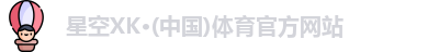 星空XK